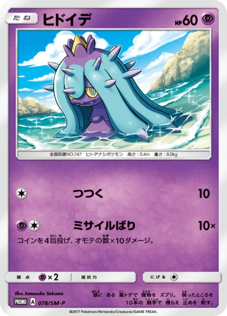 Mareanie – Normal