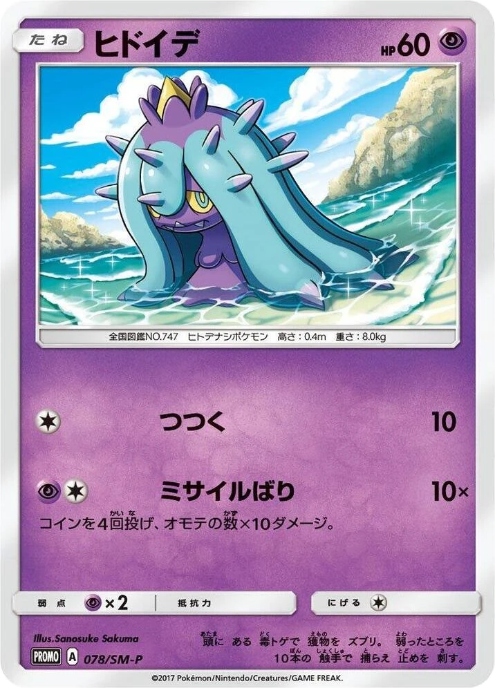 Mareanie – Normal