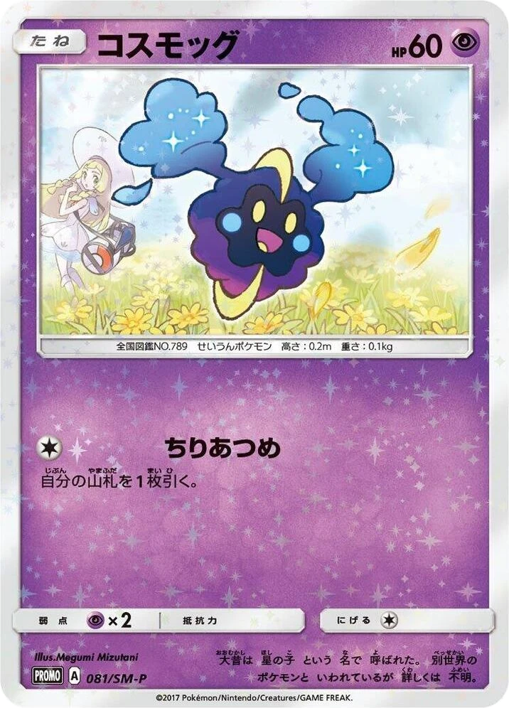 Cosmog – Normal