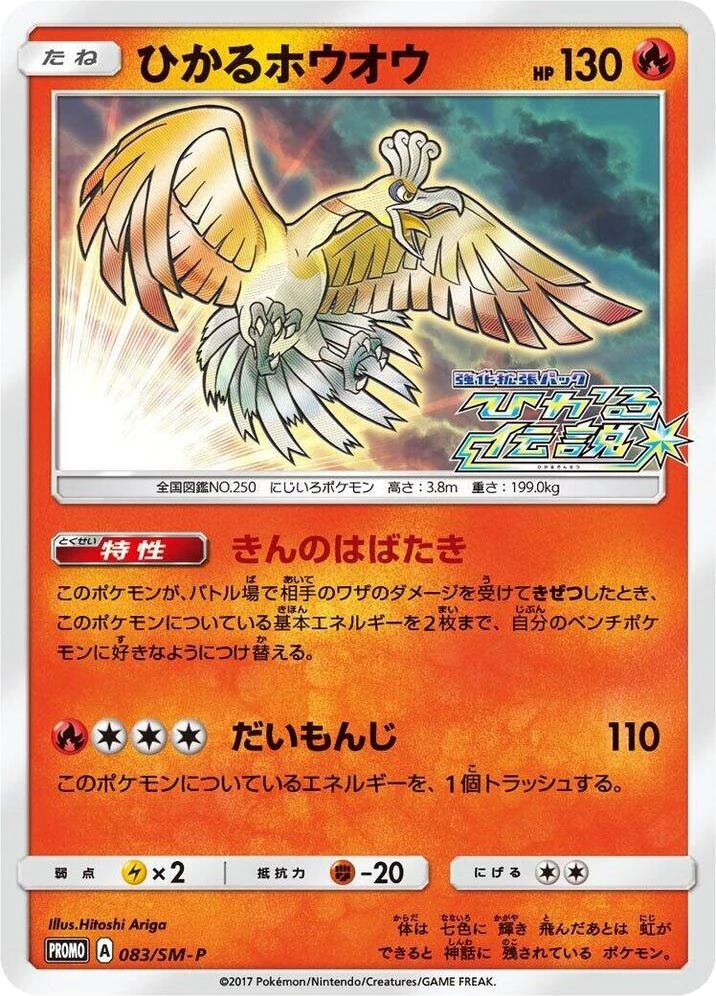 Shining Ho-Oh – Holo