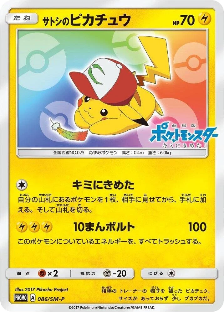 Ash's Pikachu – Normal