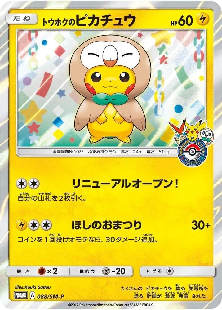 Tohoku's Pikachu – Normal