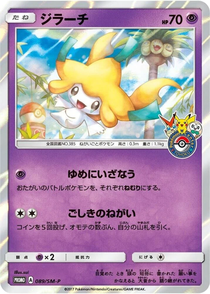 Jirachi – Holo
