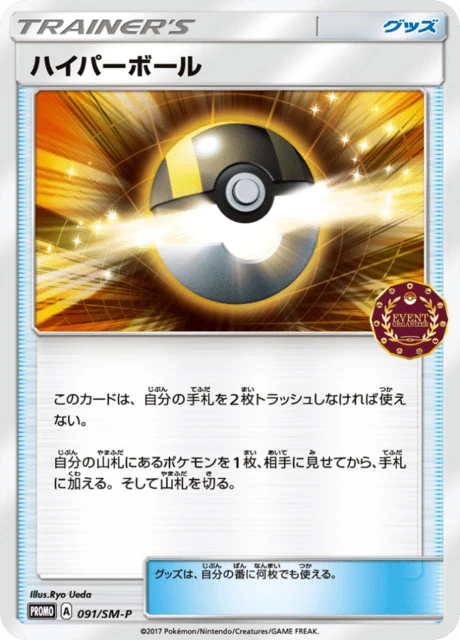 Ultra Ball – Normal