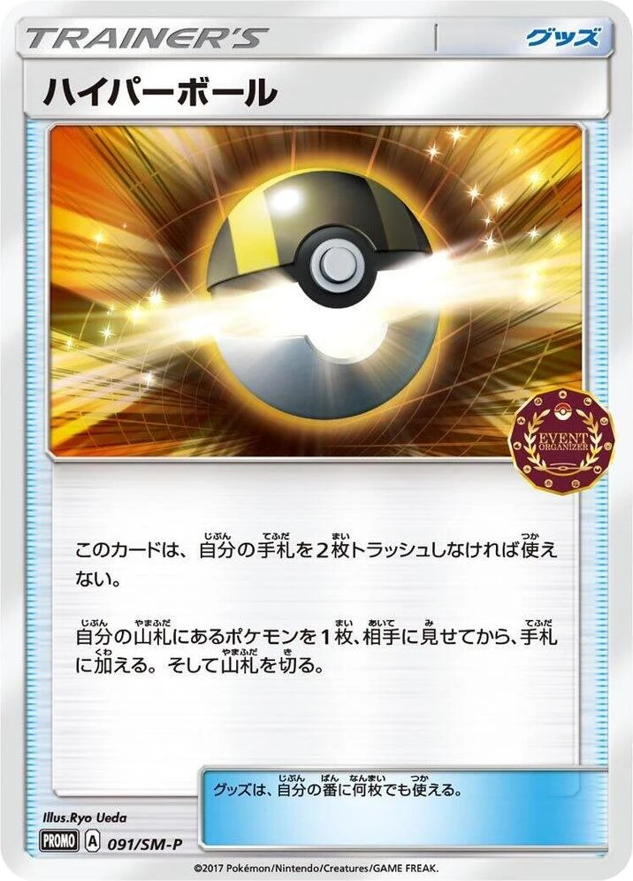 Ultra Ball – Normal