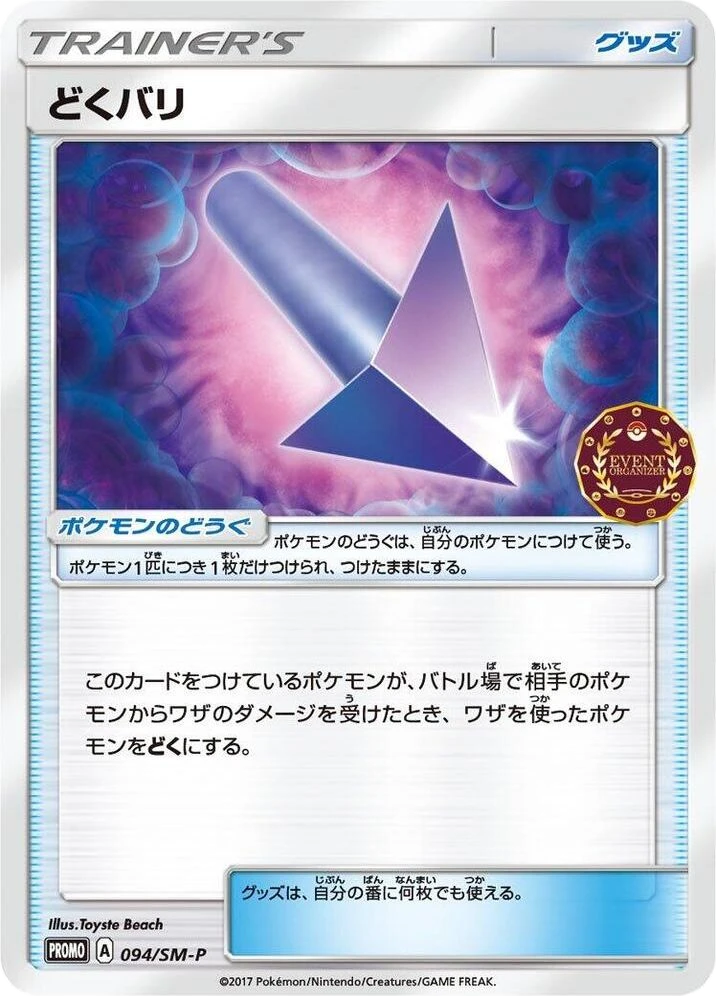 Poison Barb – Normal
