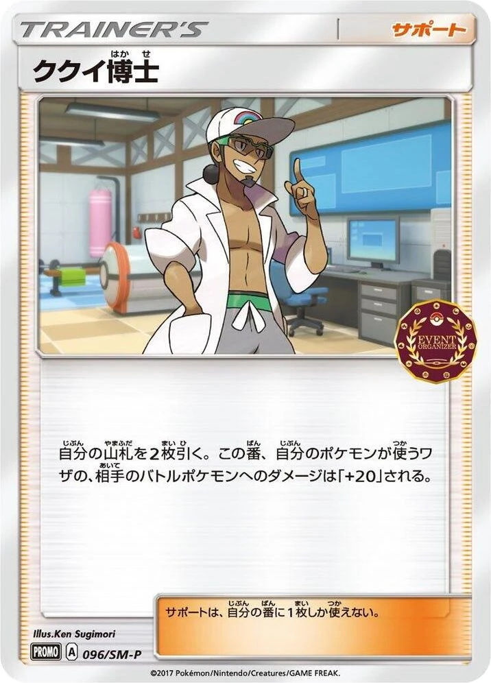 Professor Kukui – Normal