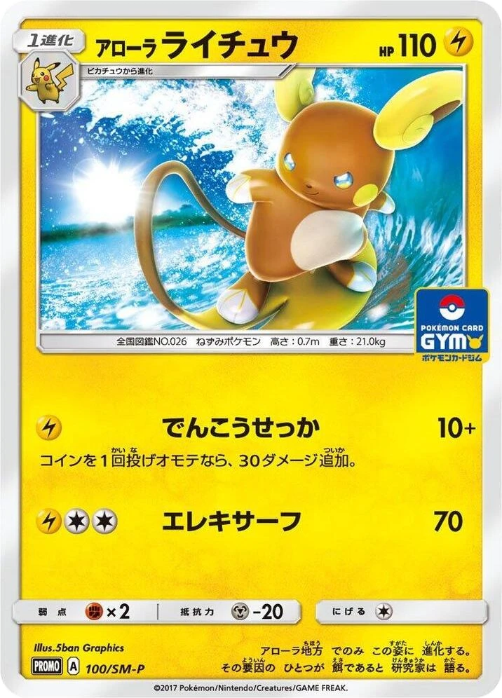 Alolan Raichu – Normal