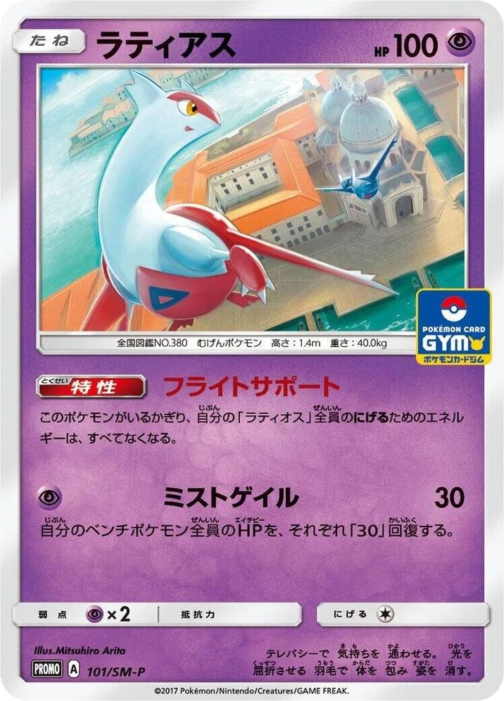 Latias – Normal