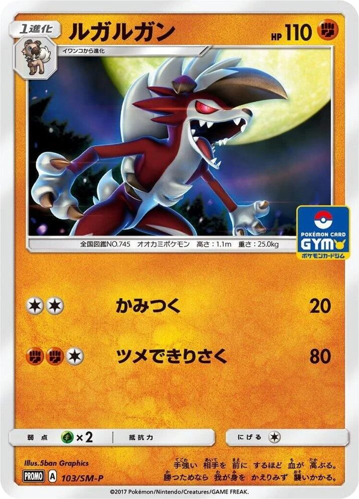 Lycanroc – Normal