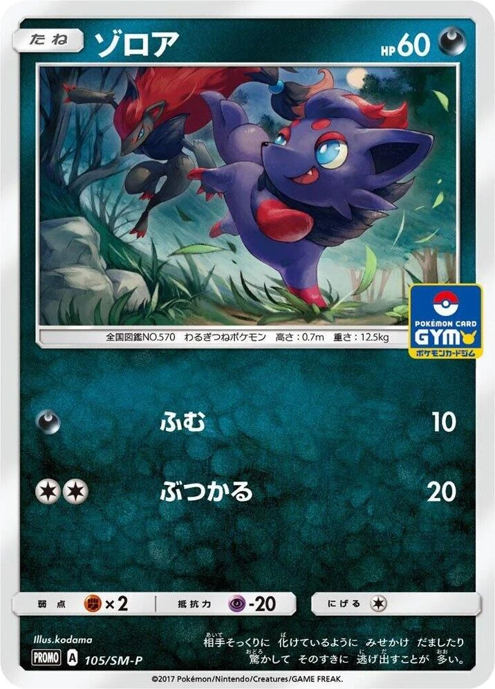 Zorua – Normal