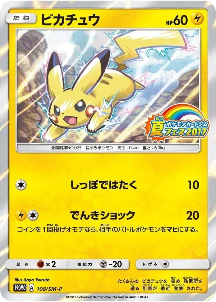 Pikachu – Normal