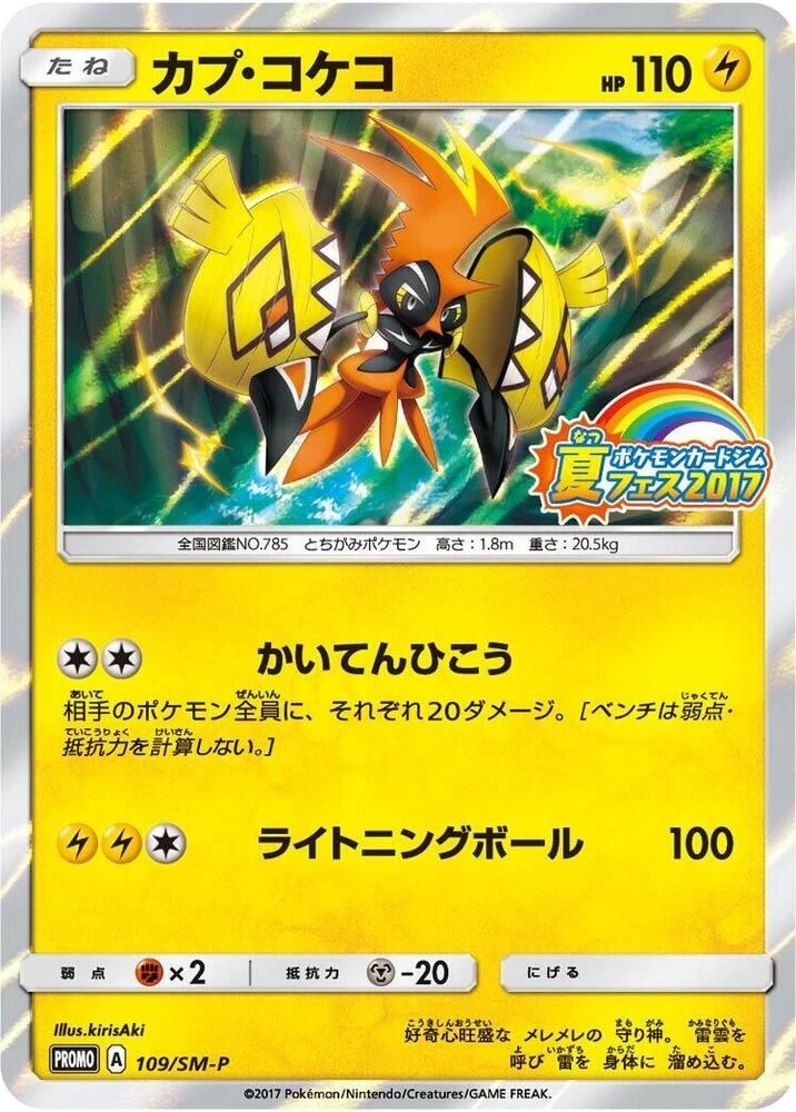 Tapu Koko – Normal