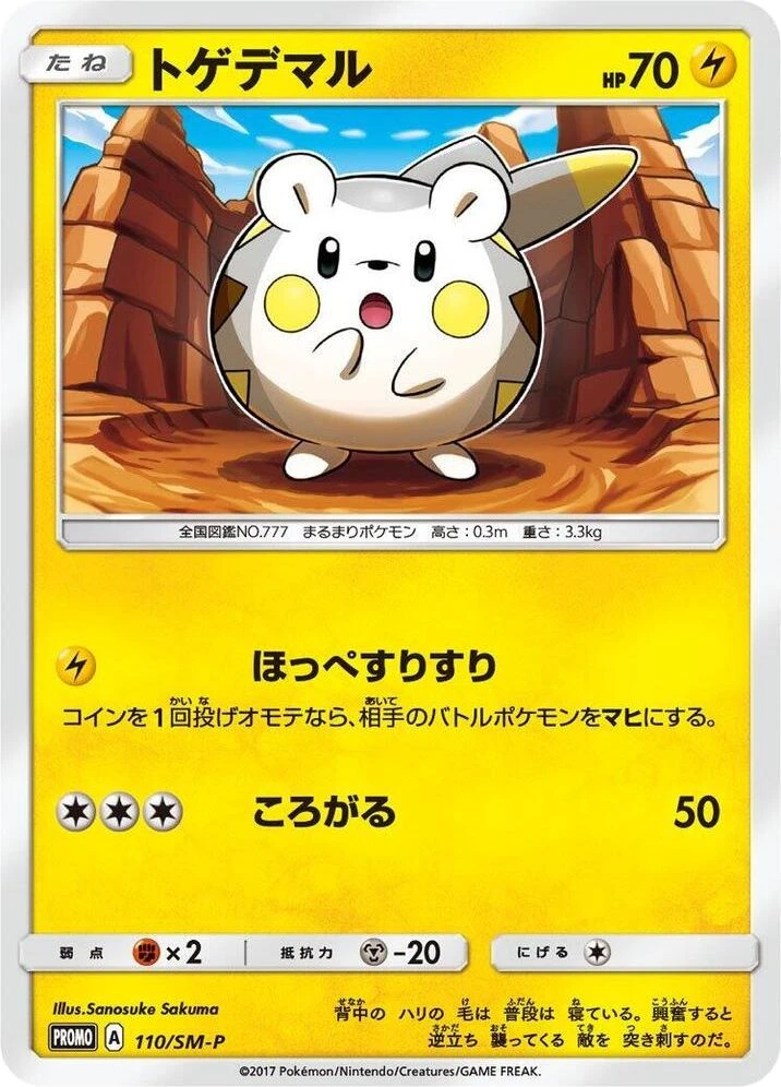 Togedemaru – Normal