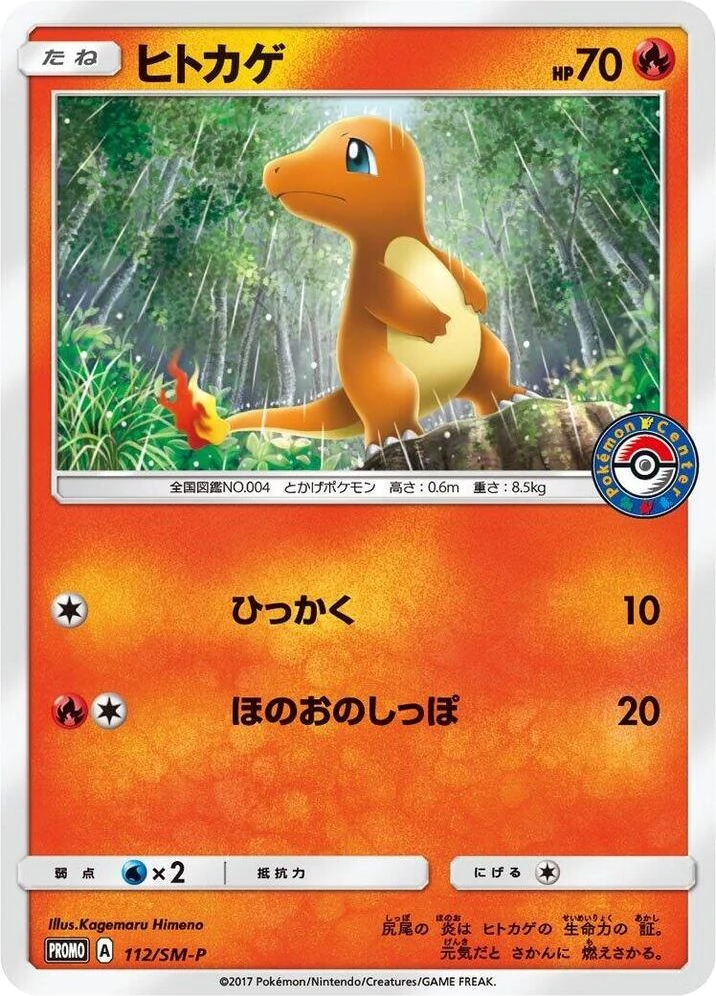 Charmander – Normal
