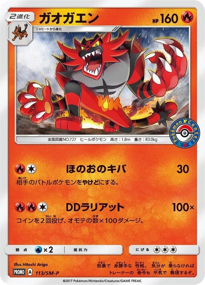 Incineroar – Normal