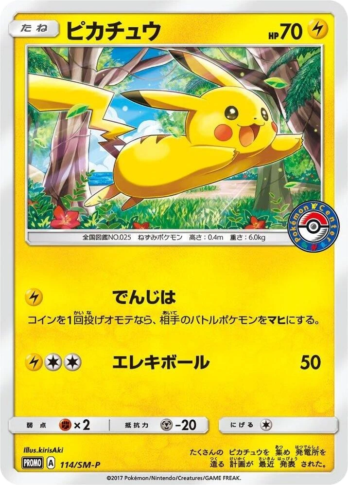 Pikachu – Normal