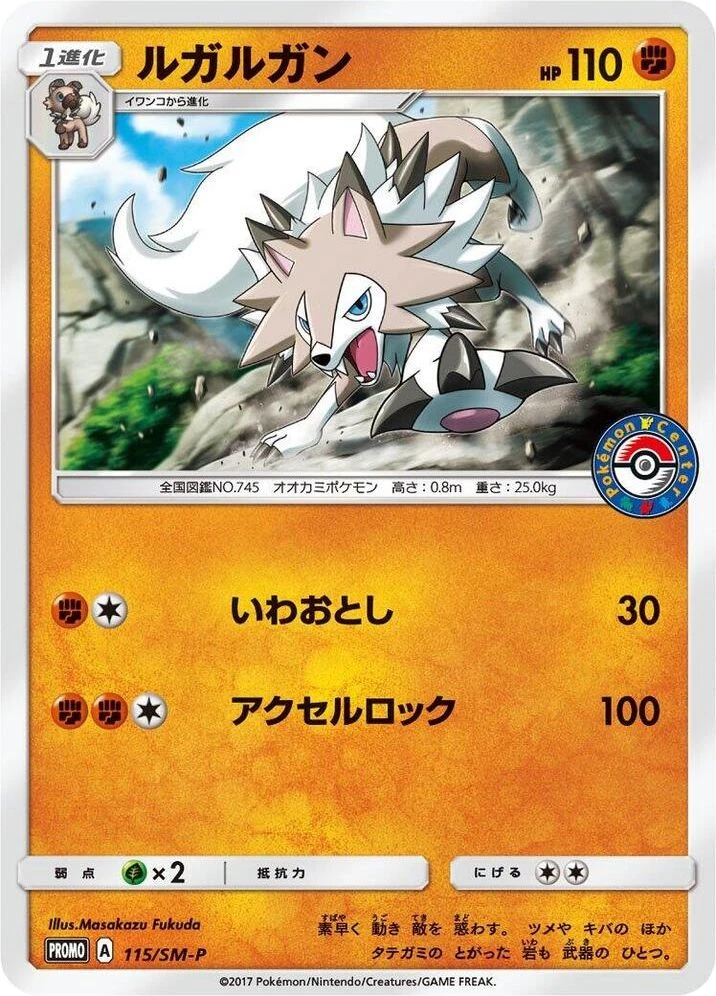 Lycanroc – Normal