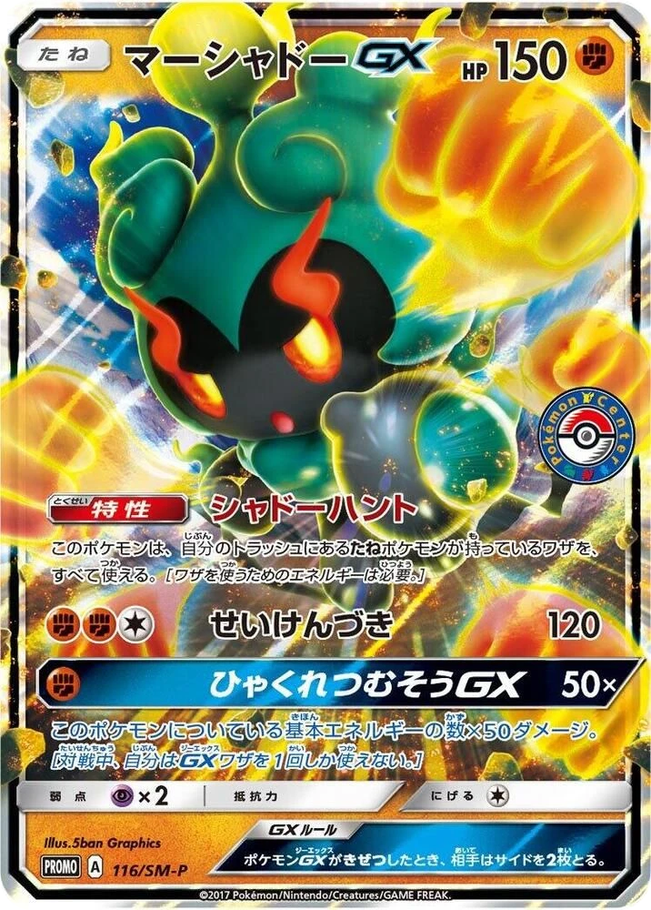 Marshadow GX – Normal