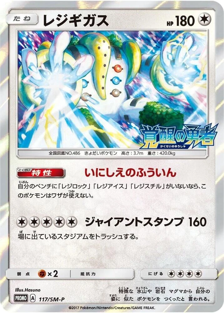 Regigigas – Holo