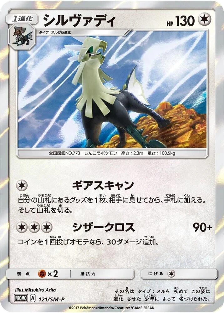 Silvally – Normal