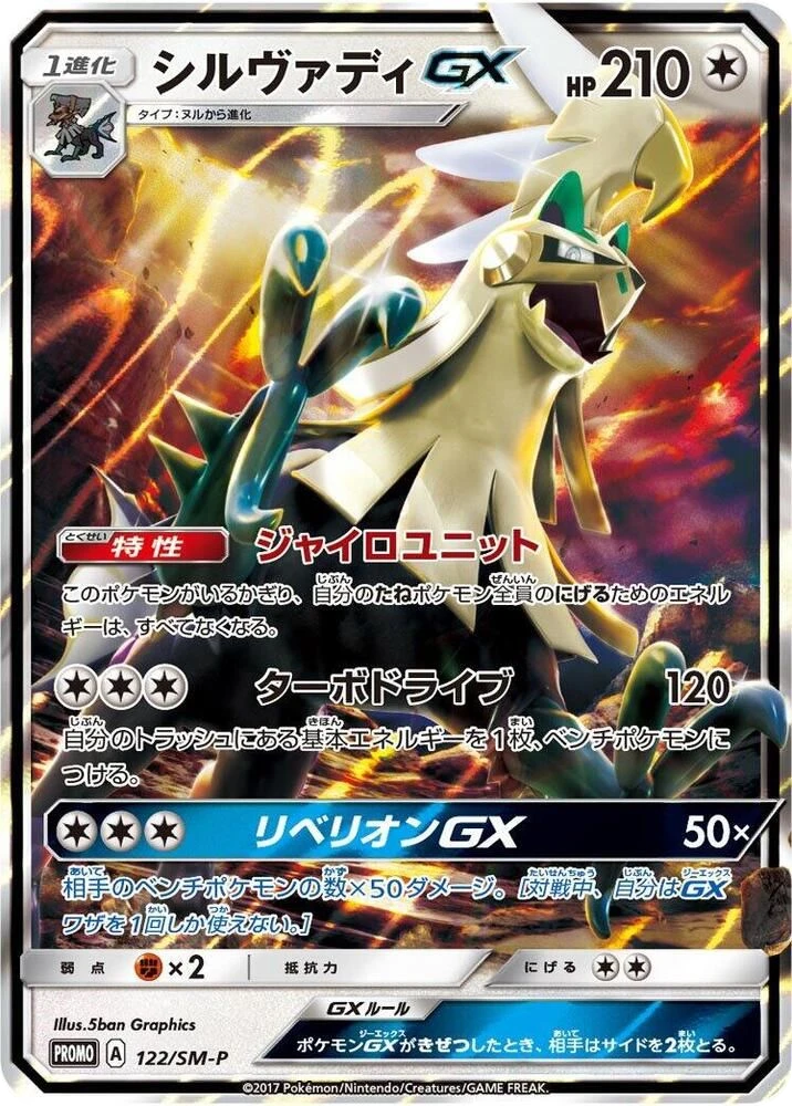 Silvally GX – Normal