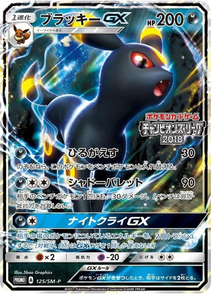 Umbreon GX – Normal