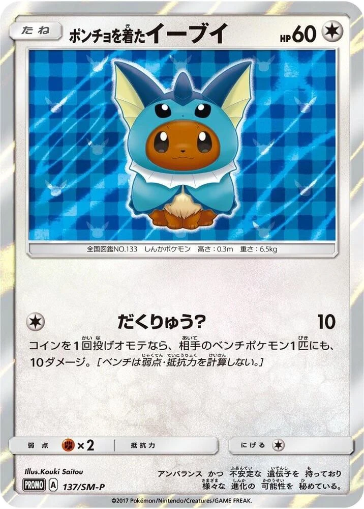Poncho-wearing Eevee – Normal