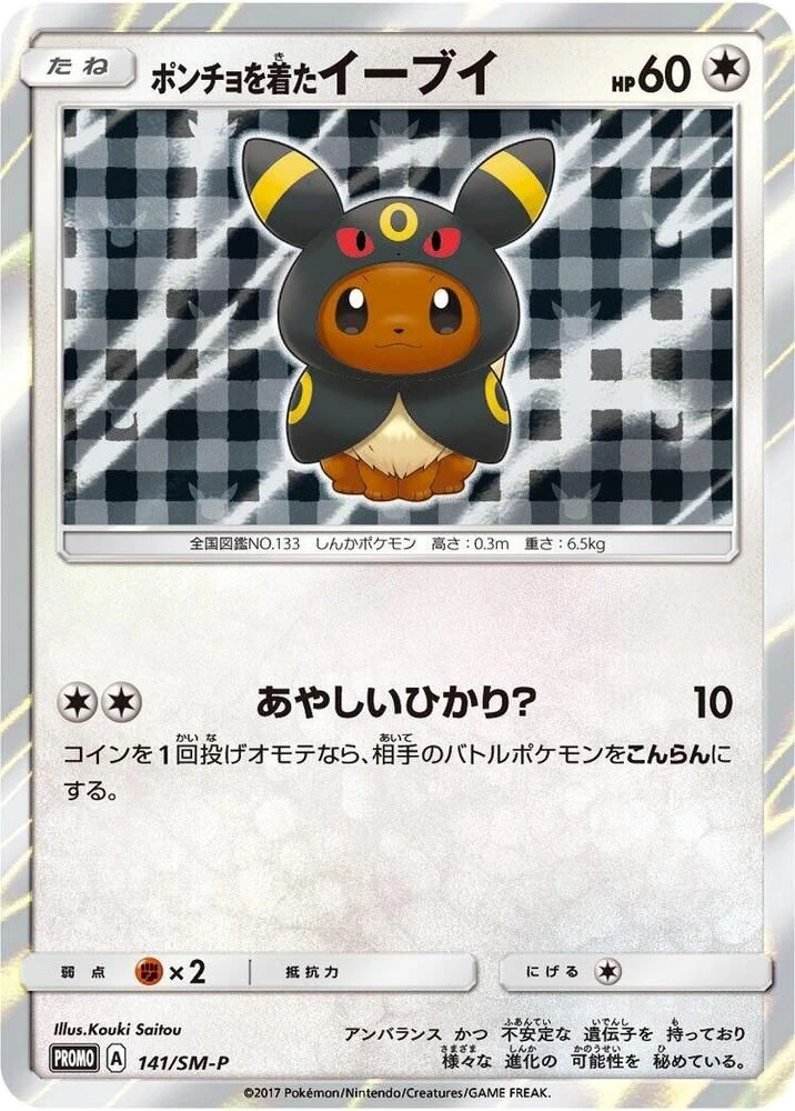 Poncho-wearing Eevee – Normal