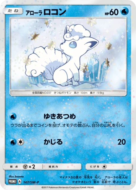 Alolan Vulpix – Normal