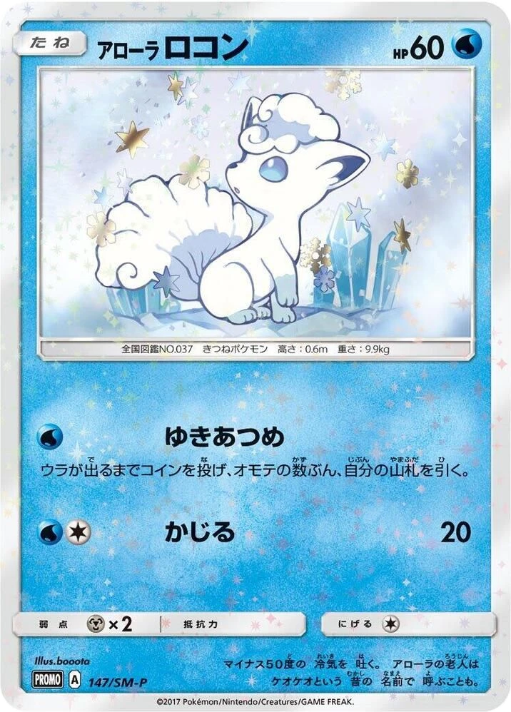 Alolan Vulpix