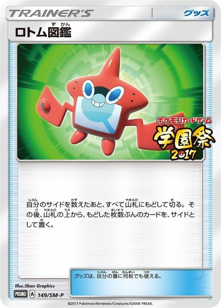 Rotom Dex – Normal