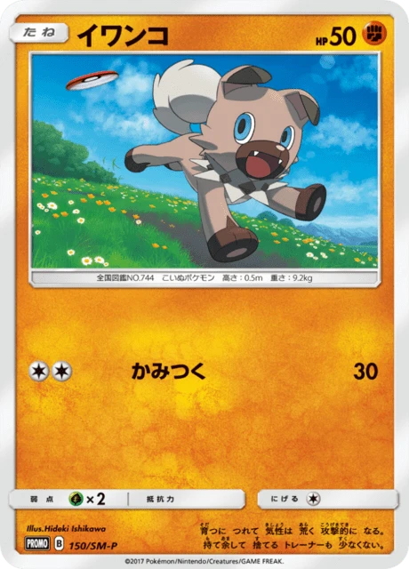 Rockruff – Normal