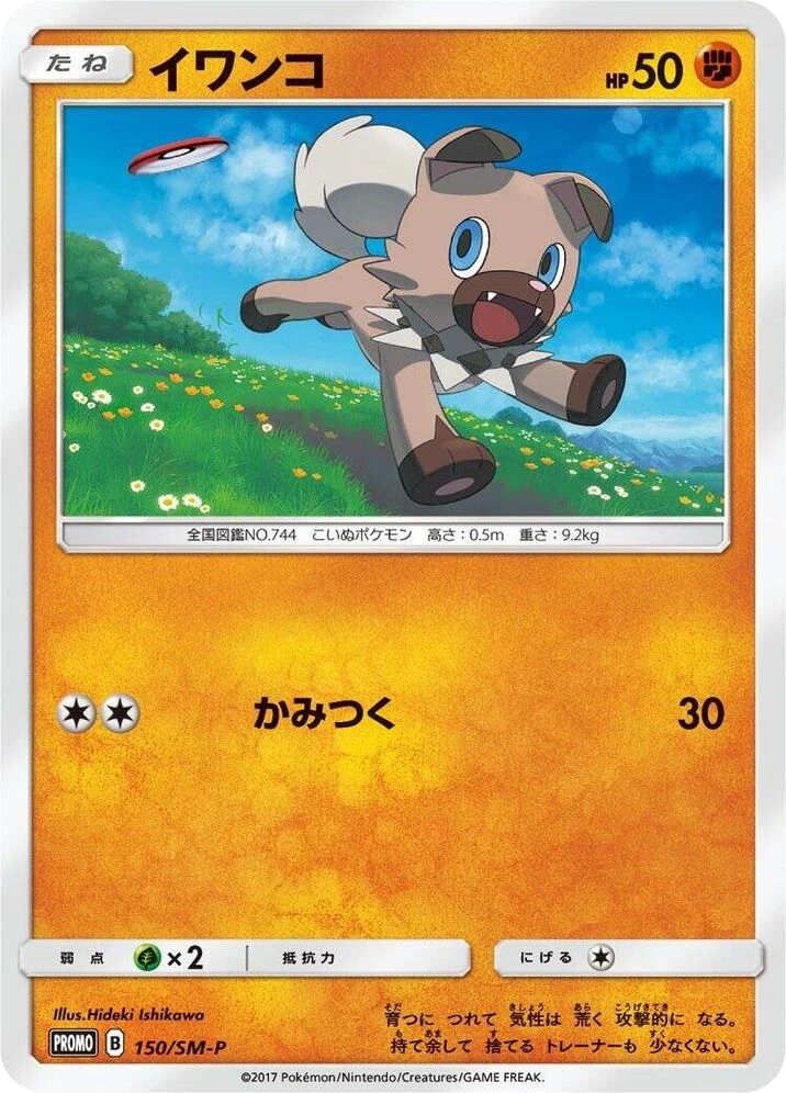 Rockruff – Normal