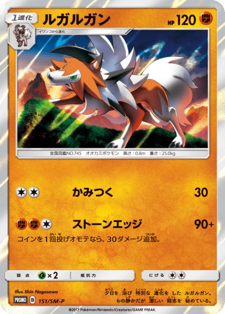 Lycanroc – Normal