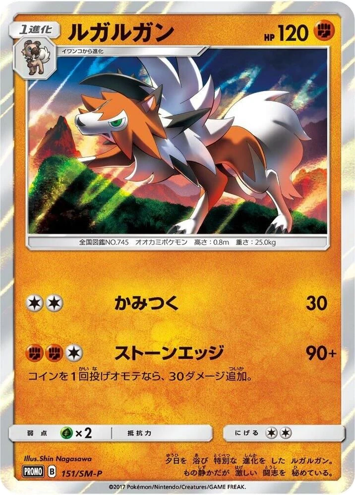 Lycanroc – Normal
