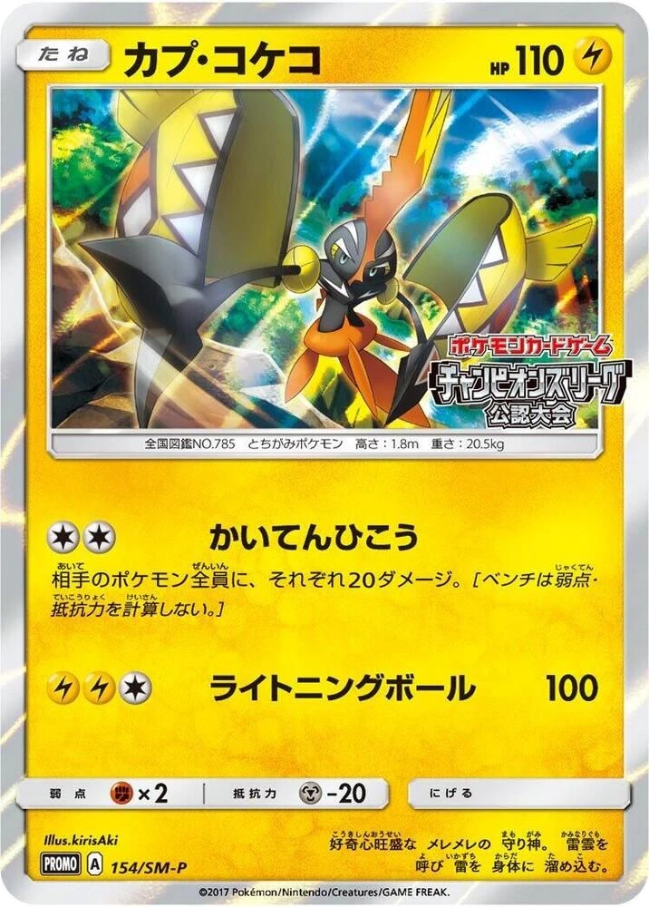 Tapu Koko – Normal