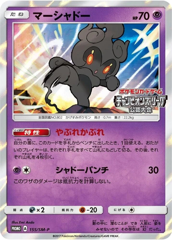 Marshadow – Normal