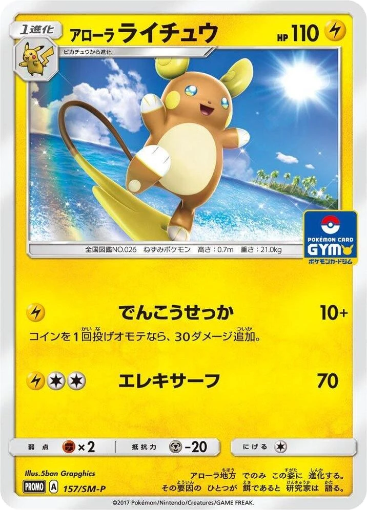 Alolan Raichu – Normal