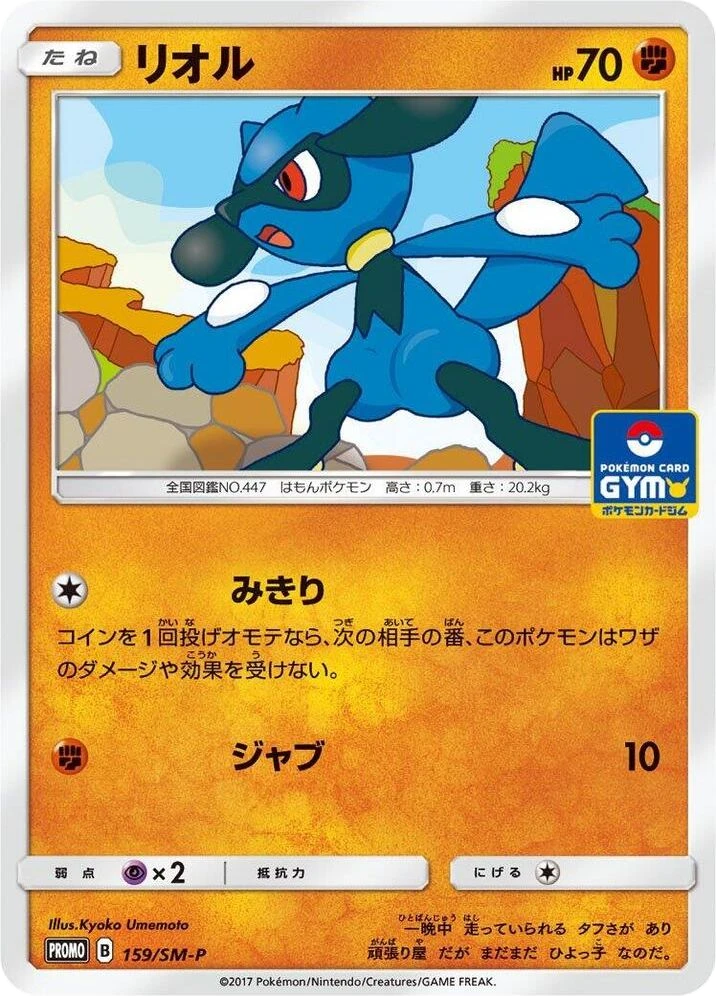 Riolu – Normal