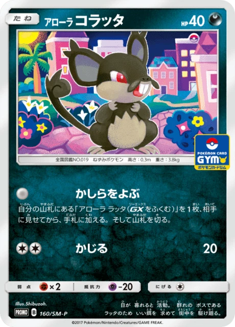 Alolan Rattata – Normal