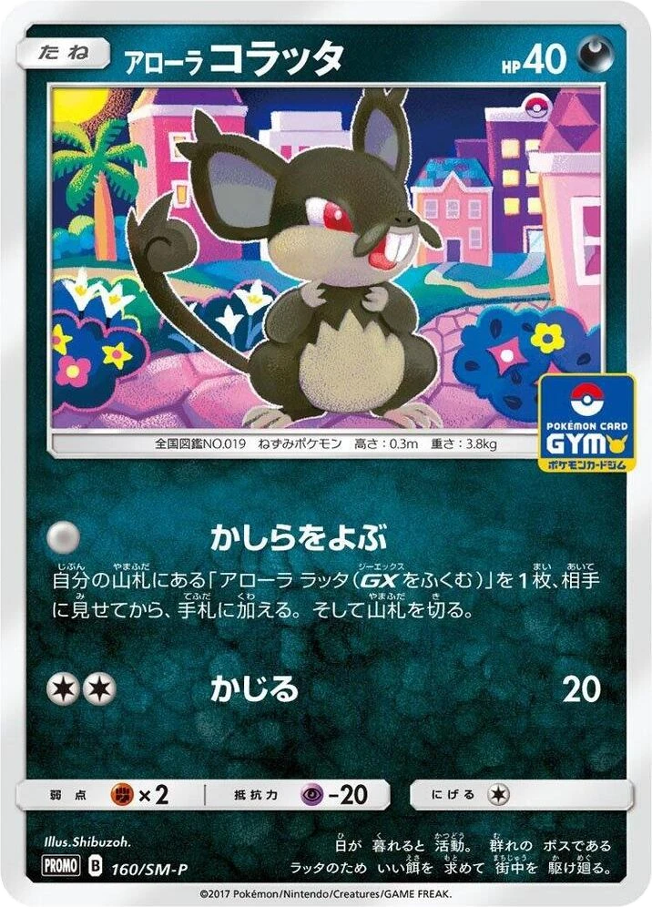 Alolan Rattata – Normal