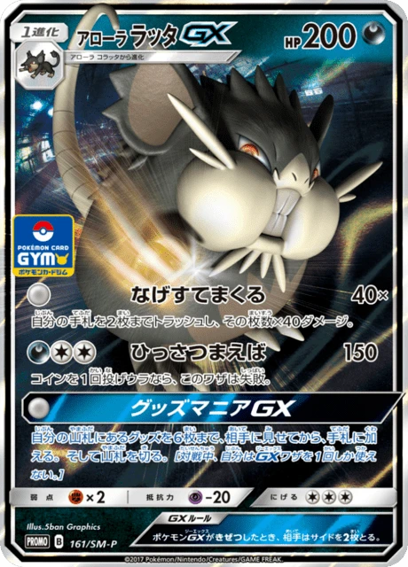 Alolan Raticate-GX – Normal