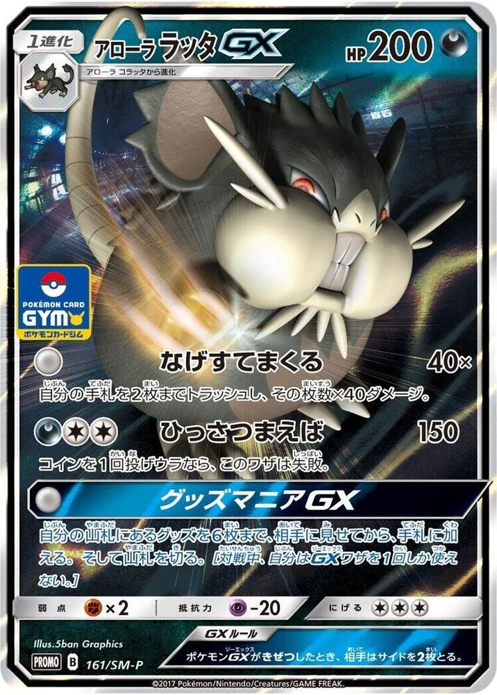 Alolan Raticate-GX – Normal