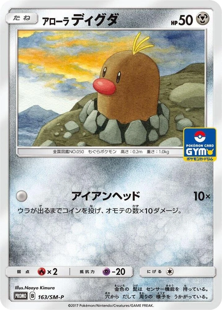 Alolan Diglett – Normal