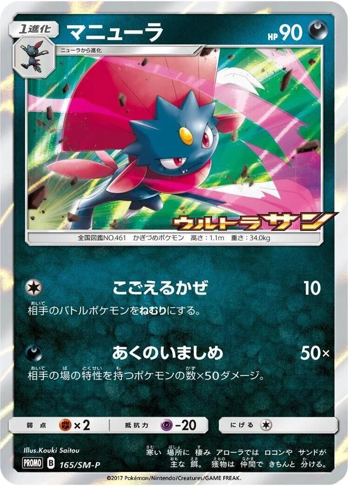 Weavile – Normal