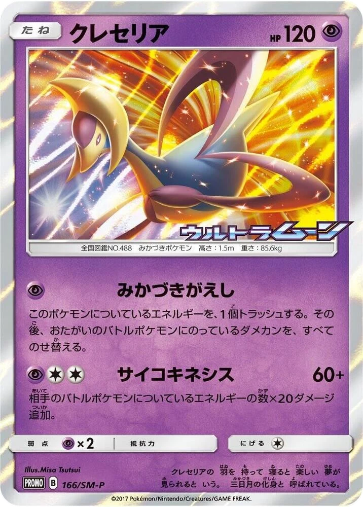 Cresselia – Normal