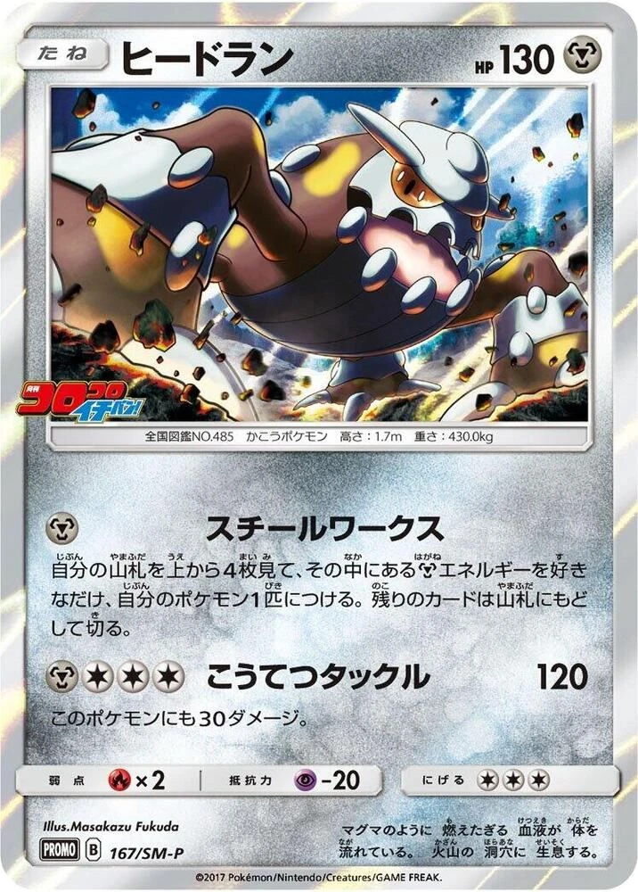 Heatran