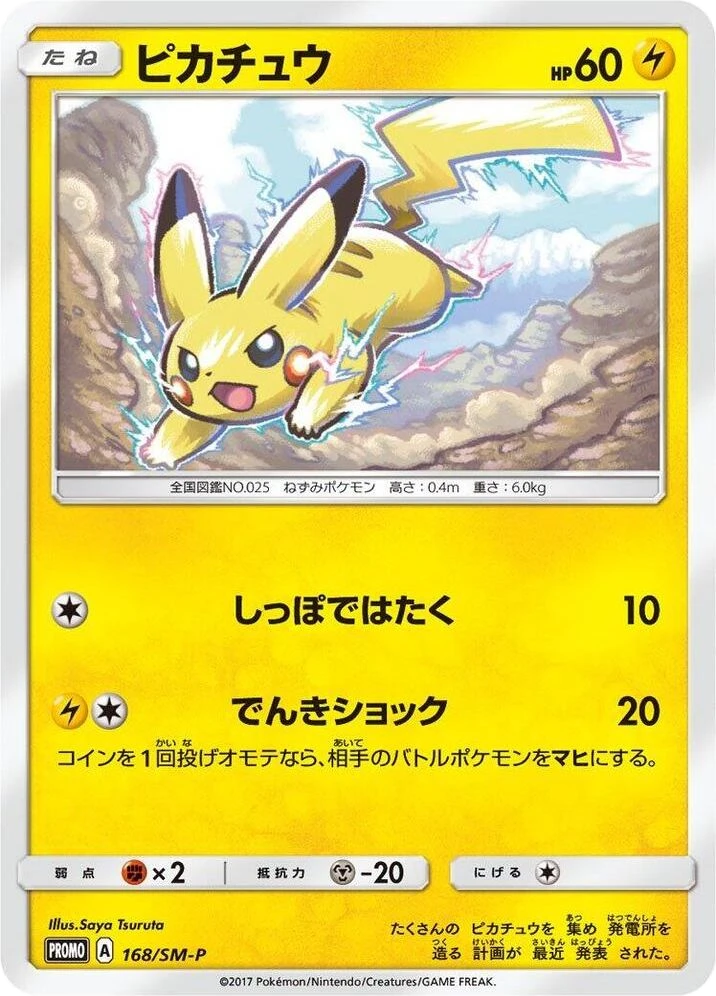 Pikachu – Normal