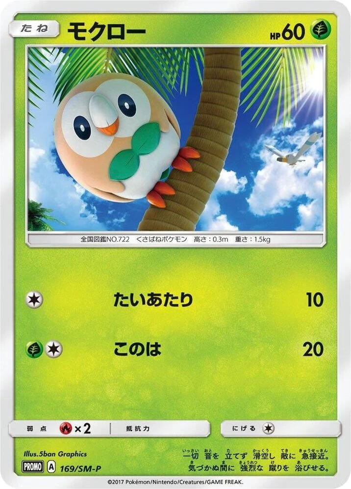 Rowlet – Normal